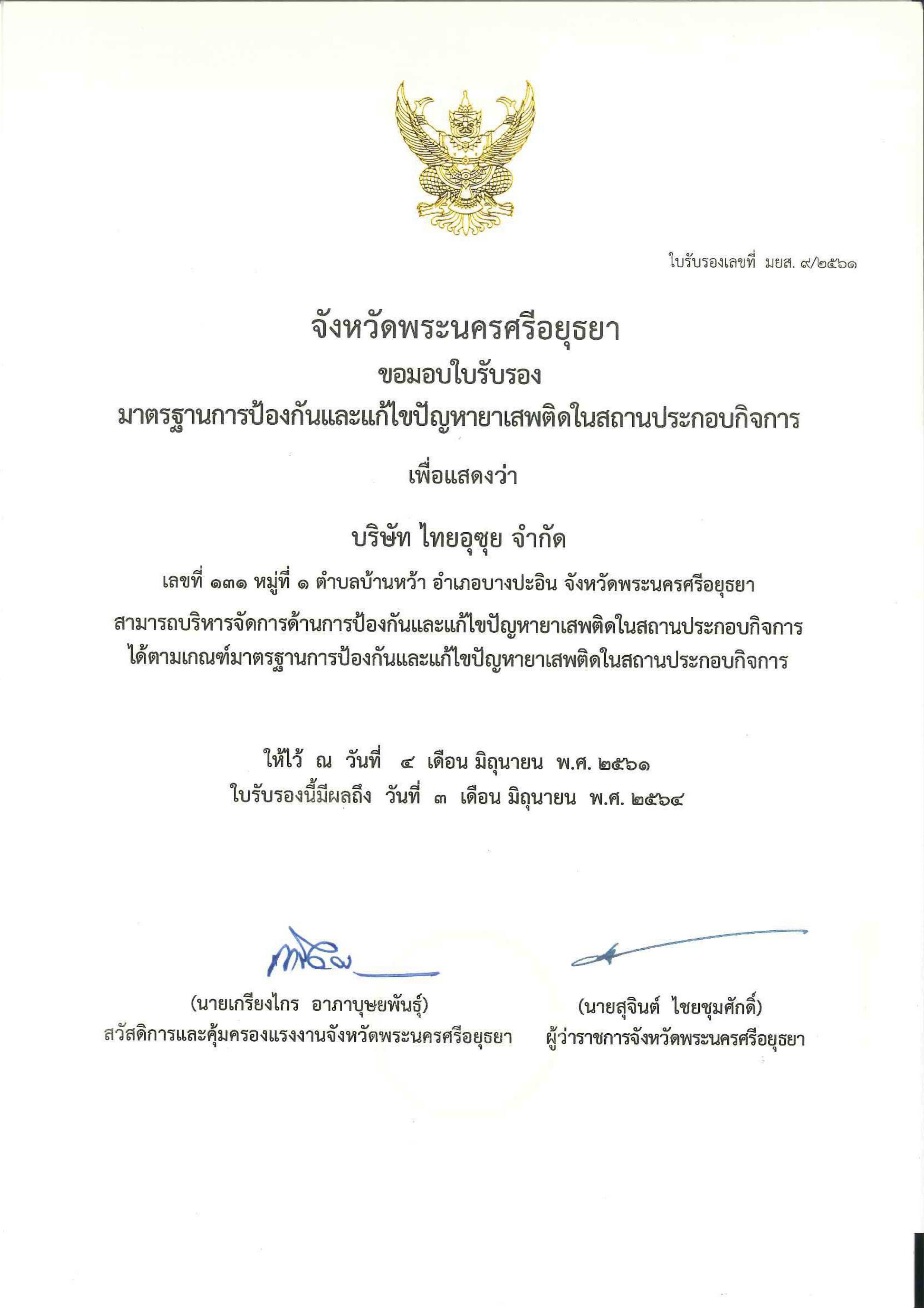 certificate drug protection thai